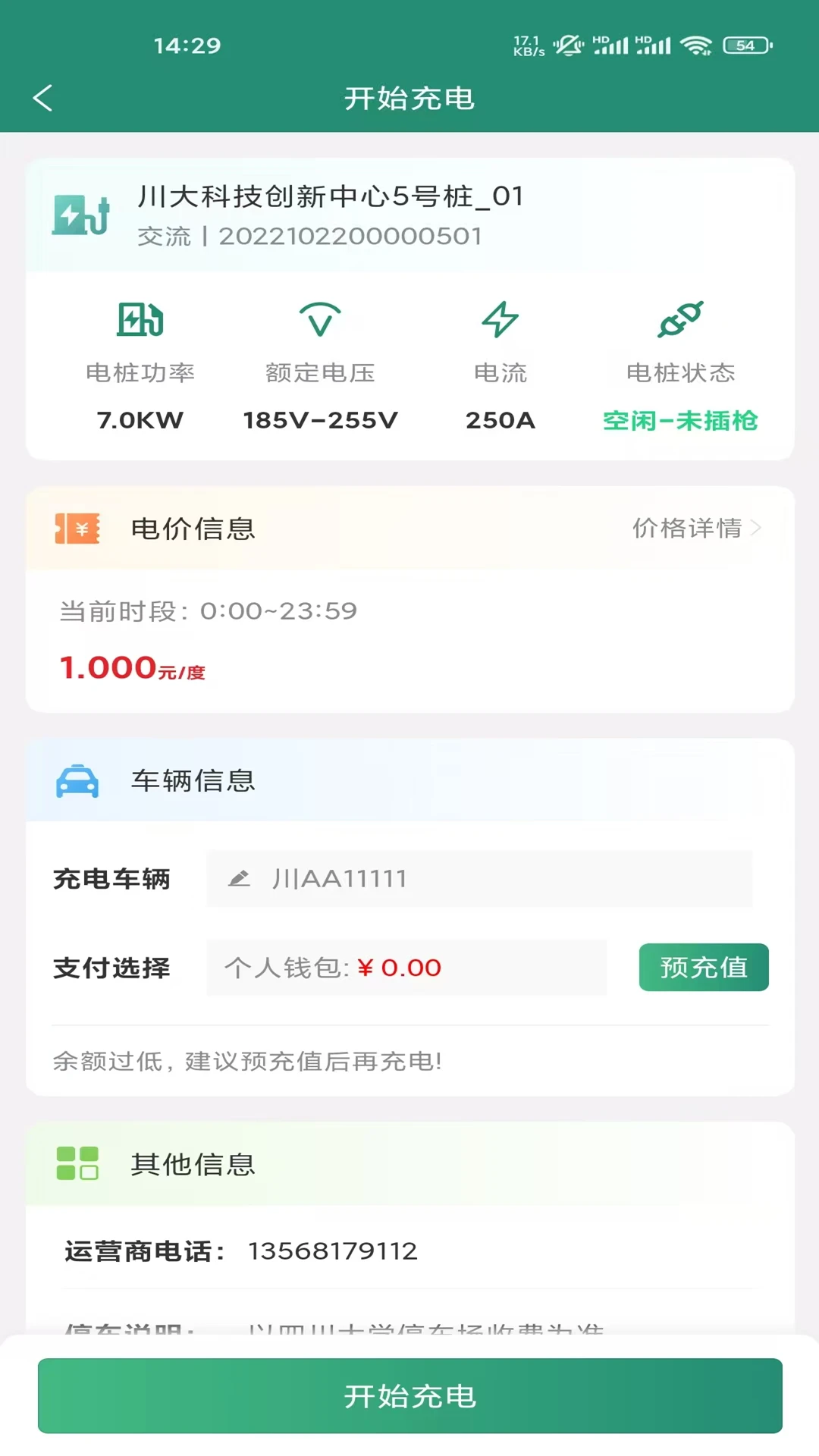 满电行1.3.2 智能充电管理