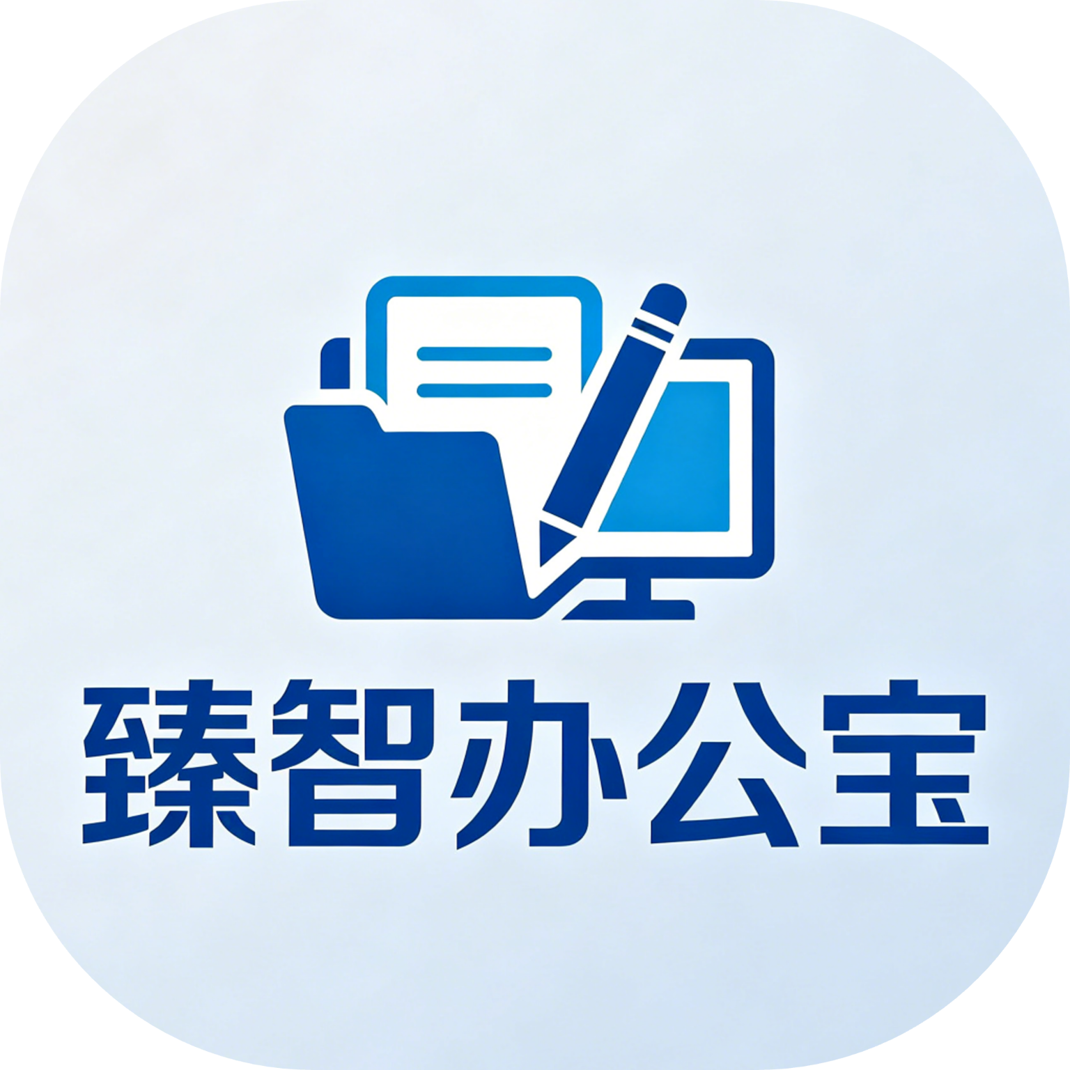 臻智办公宝2.2.4 安卓版