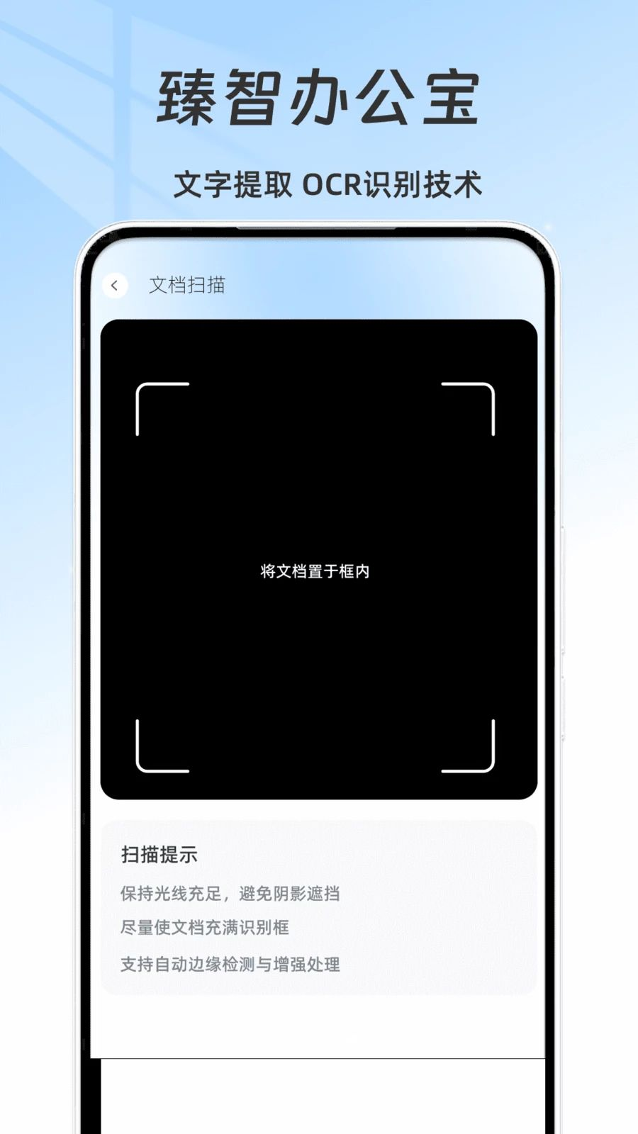 臻智办公宝2.2.4 安卓版