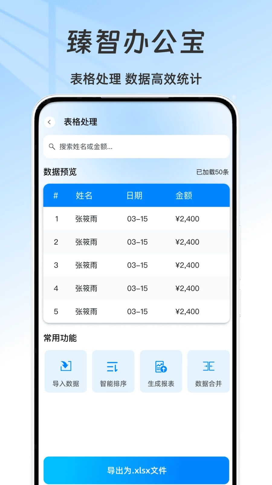 臻智办公宝2.2.4 安卓版