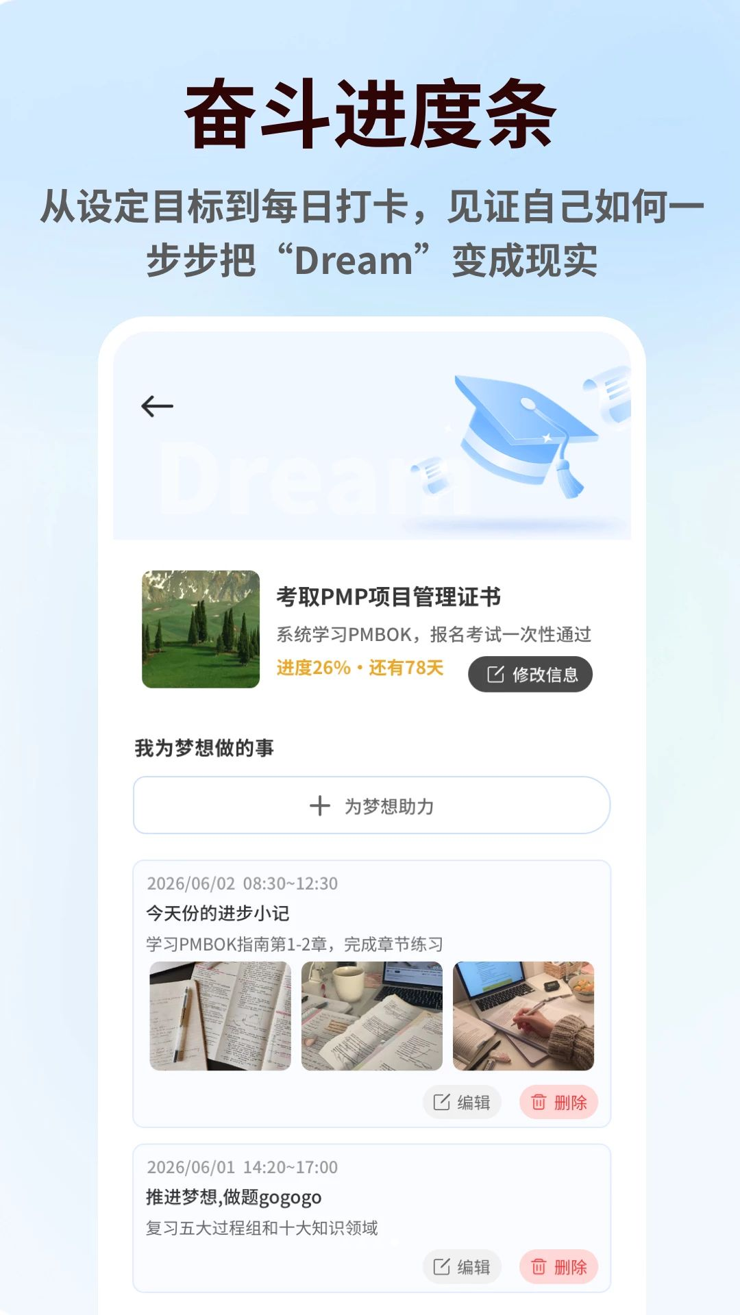 高三最后300天1.0.6 高考冲刺规划助手