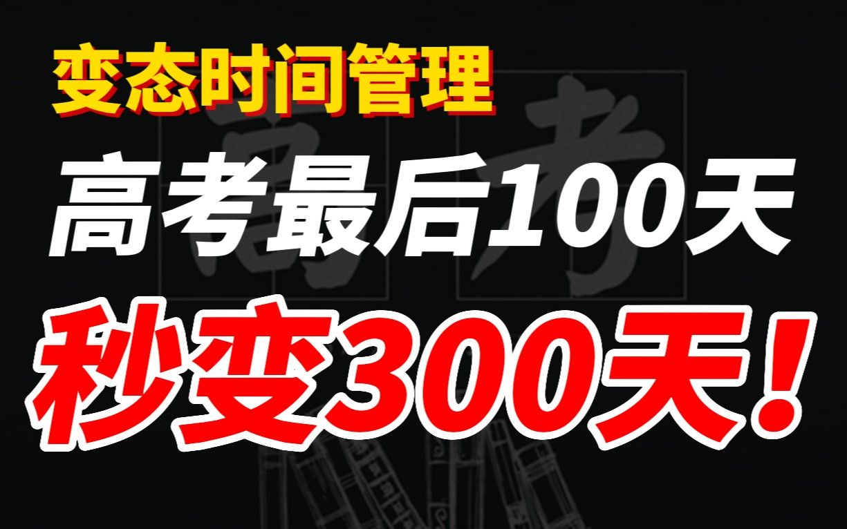 高三最后300天 安卓版 界面截图