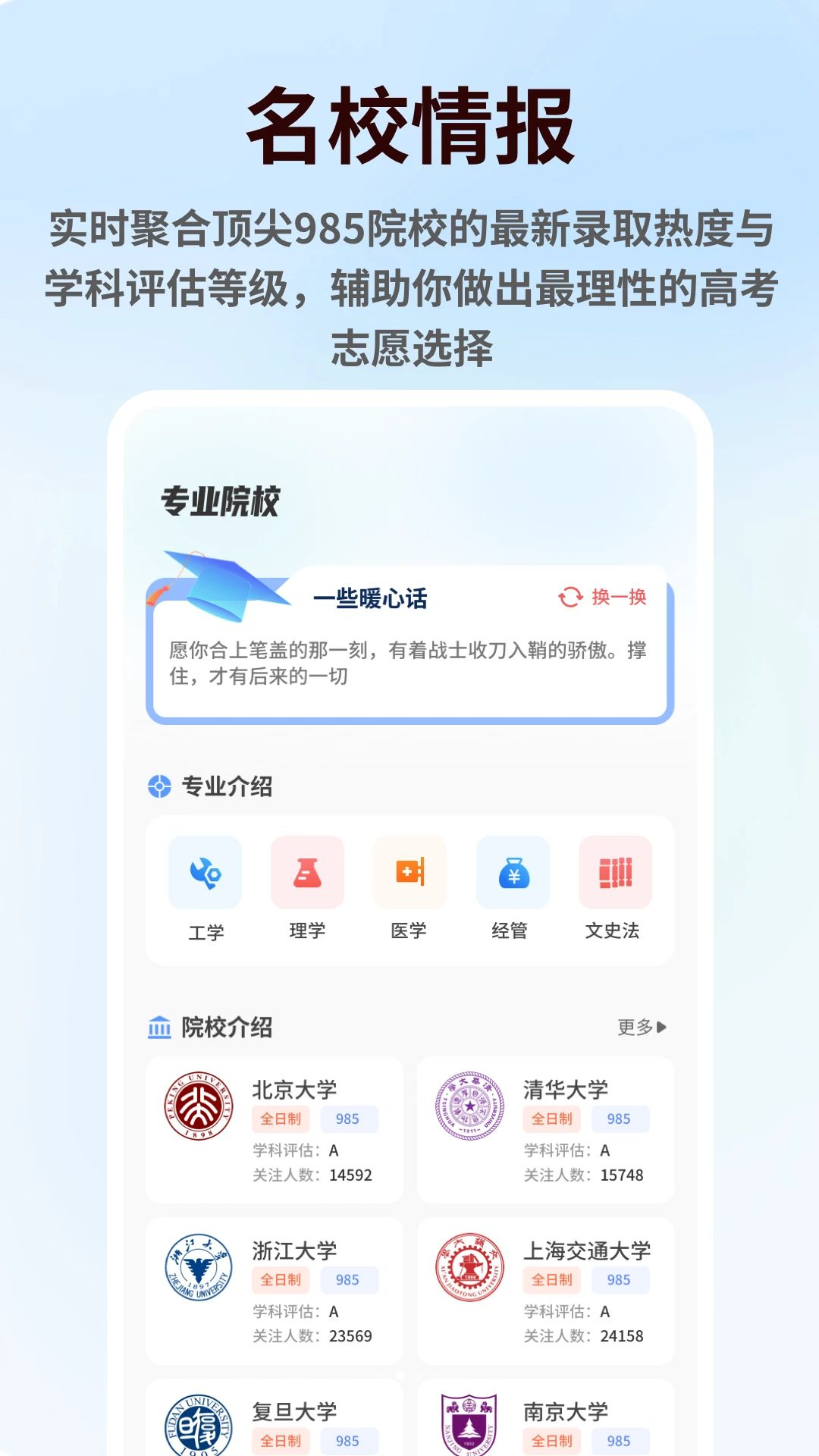 高三最后300天1.0.6 高考冲刺规划助手