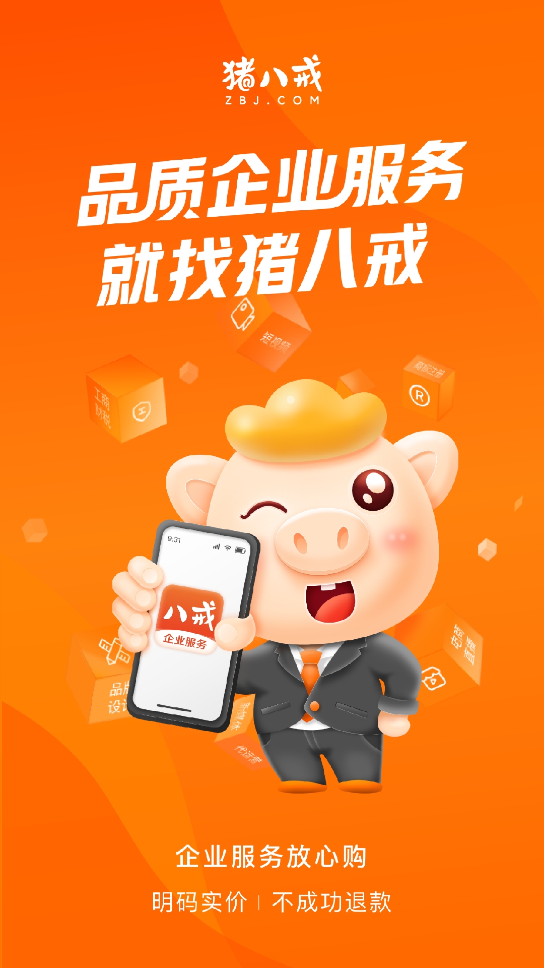 手机猪八戒网软件下载手机版app正版安装教程实测分享