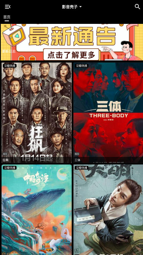 影音壳子app追剧资源搜索技巧大全