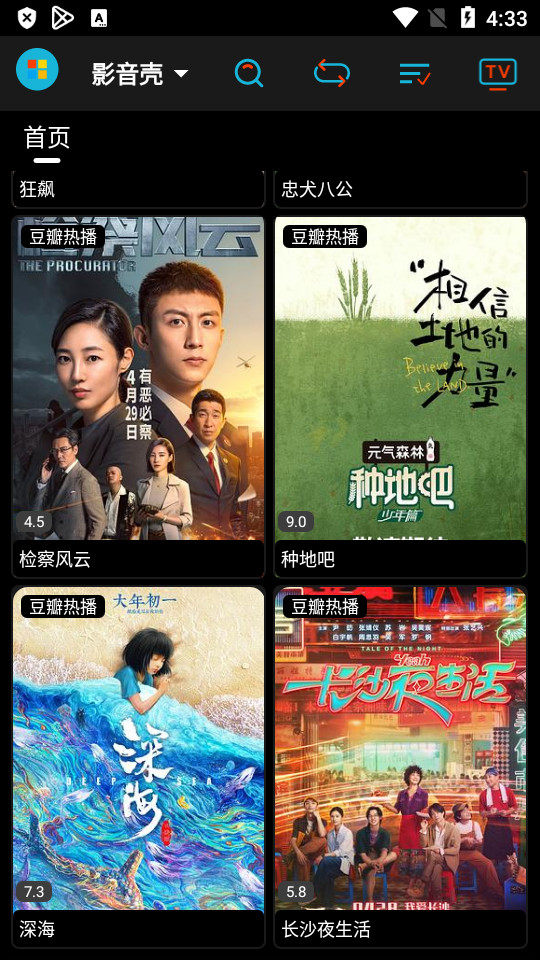 影音壳子app高清播放画质流畅度实测