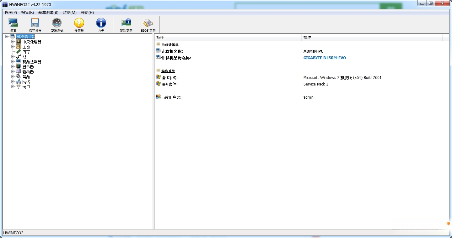HWiNFO328.14 系统检测工具 HWiNFO328.14 系统检测工具