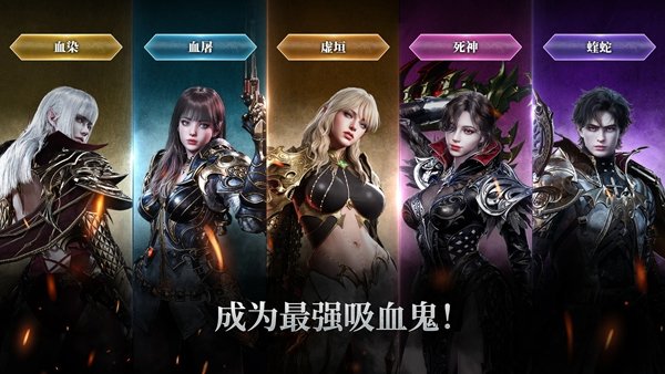 吸血鬼血之继承者安卓下载安装(VAMPIR安装器)v1.11.14 最新版 吸血鬼血之继承者安卓下载安装(VAMPIR安装器)v1.11.14 最新版