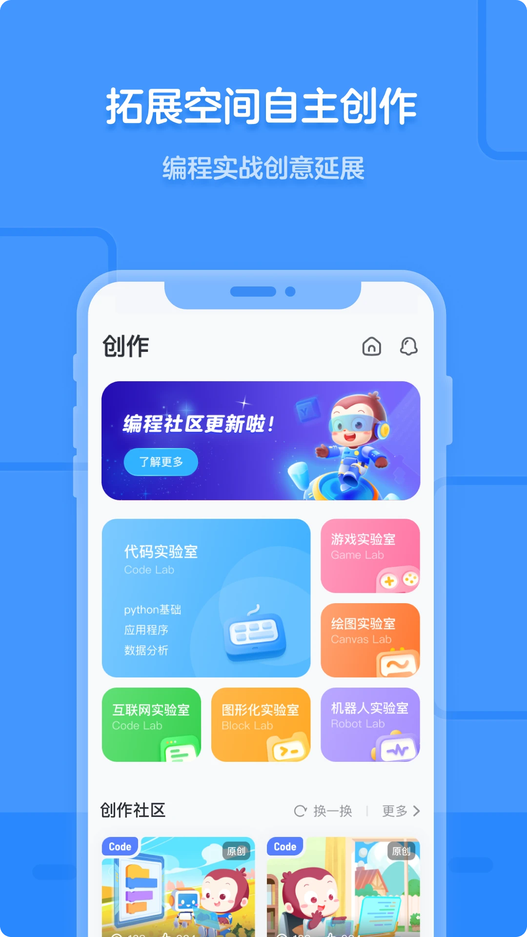 猿编程5.28.1 少儿编程学习