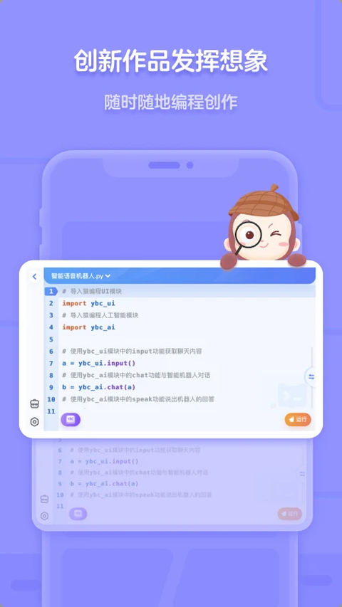 猿编程5.28.1 少儿编程学习