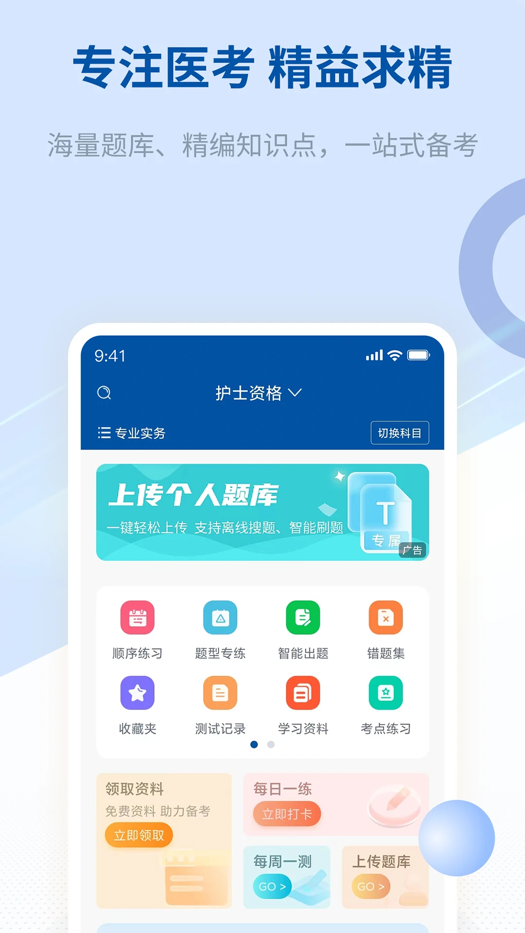 希赛医卫题库1.3.3 医卫考试刷题助手