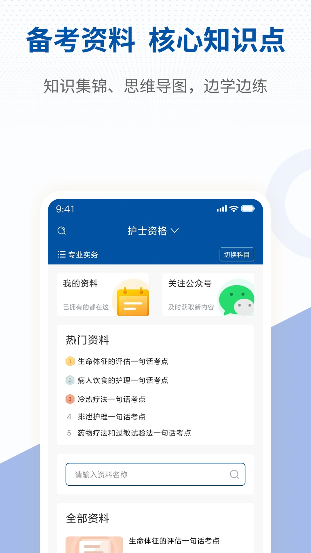 希赛医卫题库1.3.3 医卫考试刷题助手