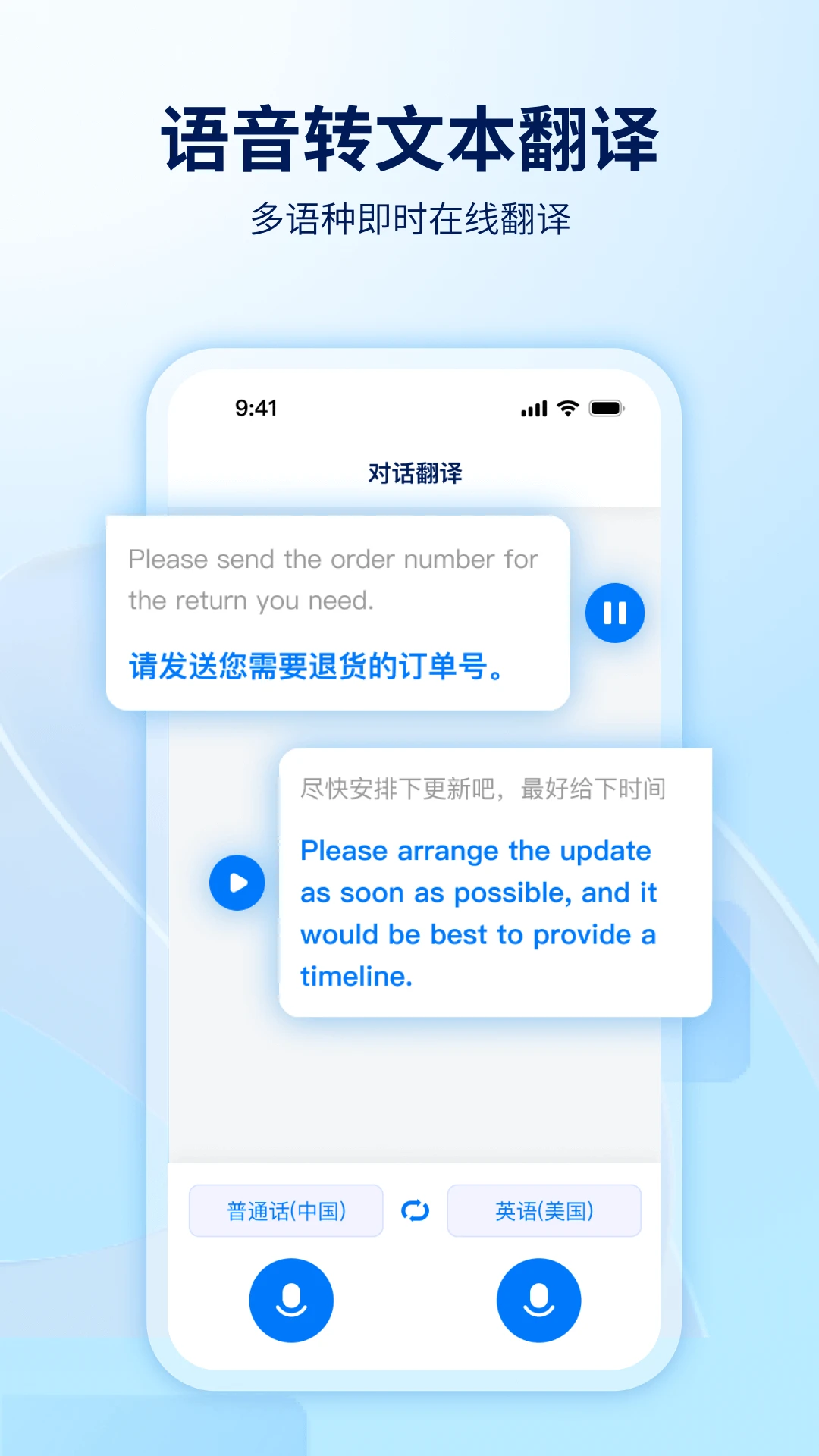 World FreetalkV1.10.14 自由说设备连接工具