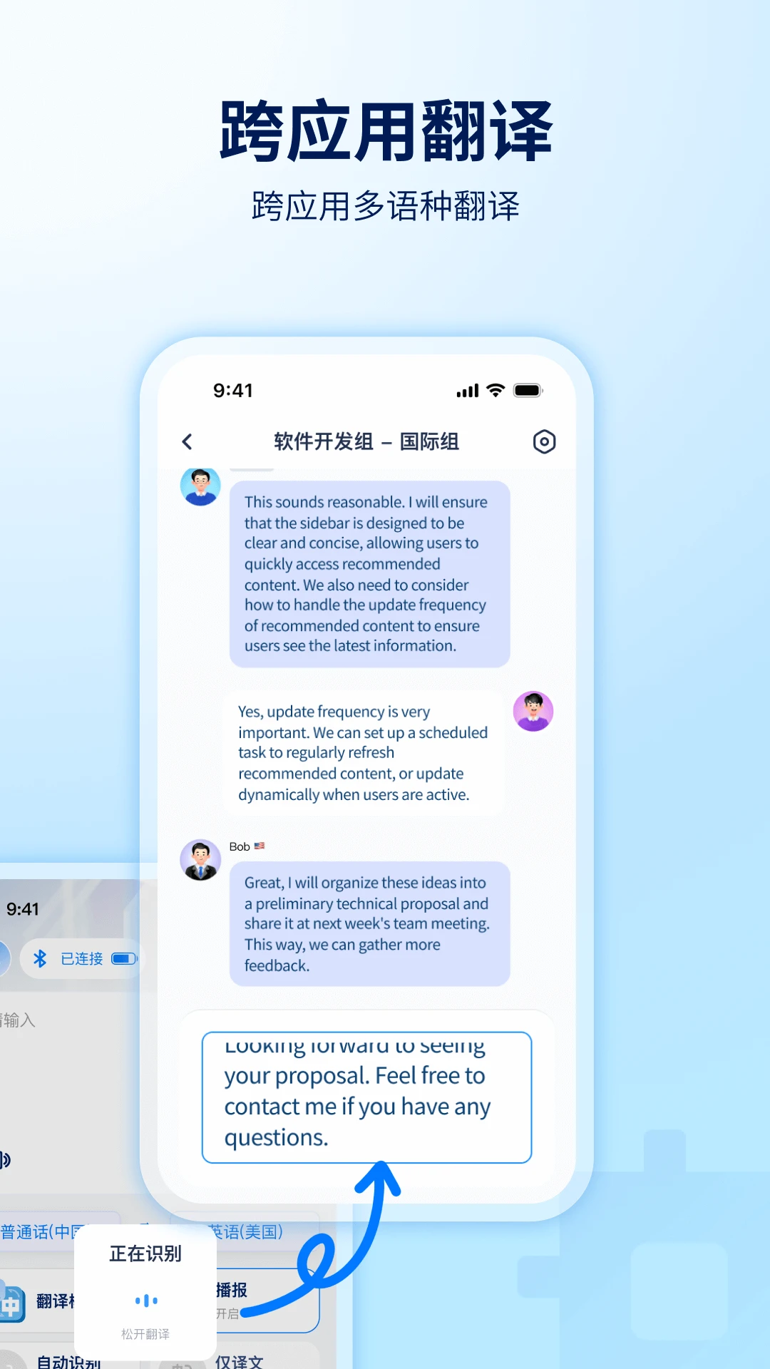 World FreetalkV1.10.14 自由说设备连接工具