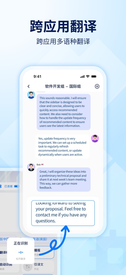 World FreetalkV1.10.14 自由说设备连接工具