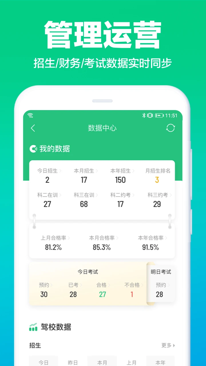 驾校通教练版10.3.0 驾考教学管理 驾校通教练版10.3.0 驾考教学管理