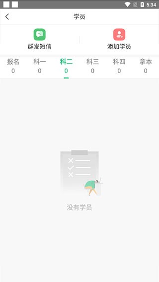 驾校通 安卓版 学员管理界面