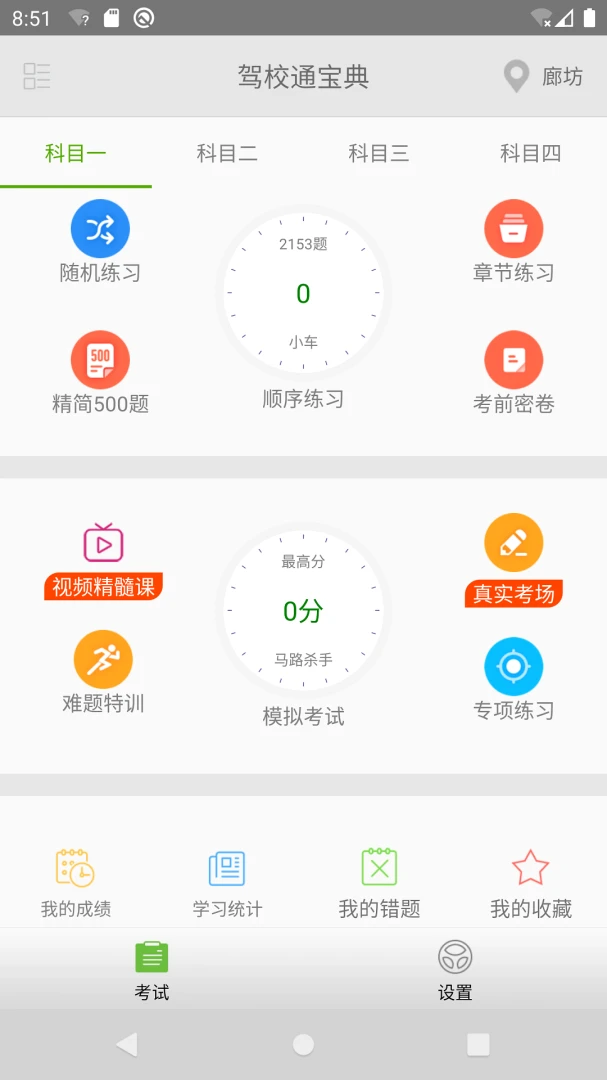驾校通教练版10.3.0 驾考教学管理 驾校通教练版10.3.0 驾考教学管理