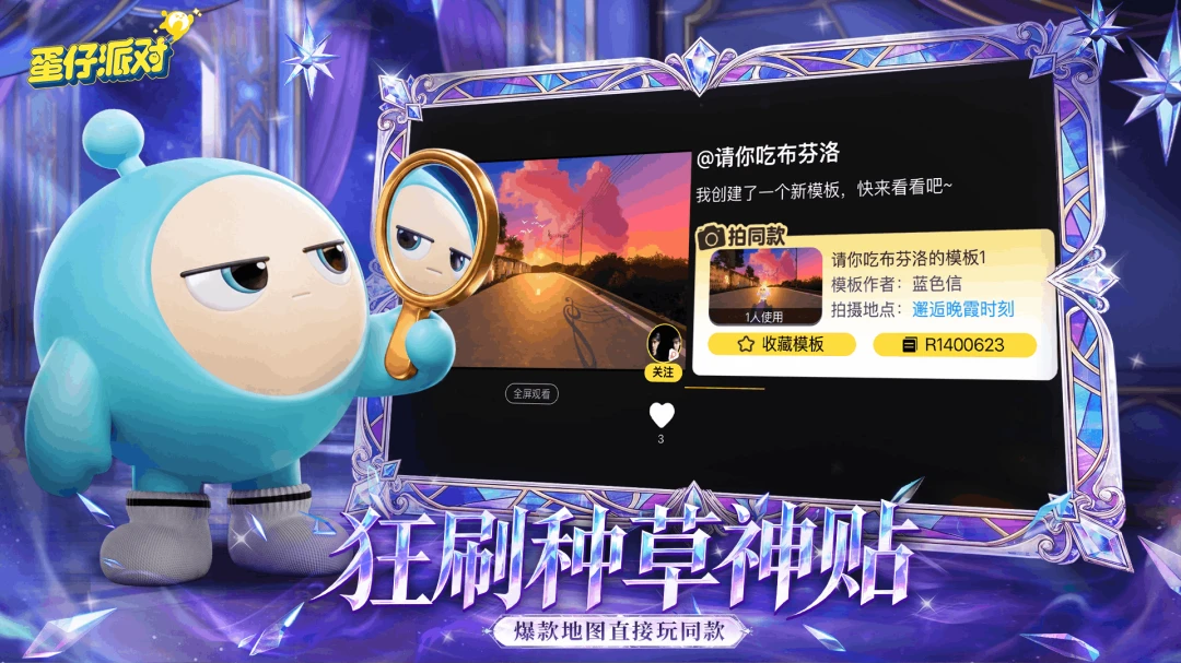 蛋壳(蛋壳特工队无限资源版)7.0.89 无限资源版