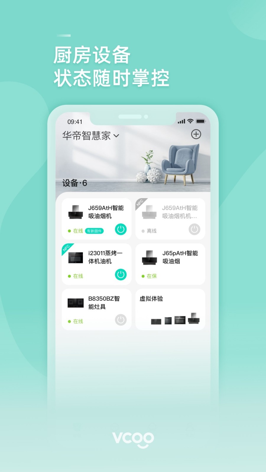 华帝智慧家 安卓版 功能截图