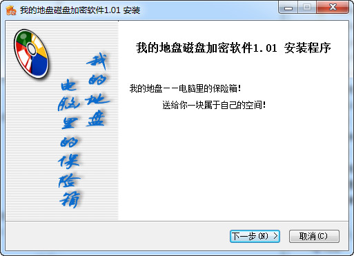 我的地盘磁盘加密软件 安卓版 虚拟磁盘界面