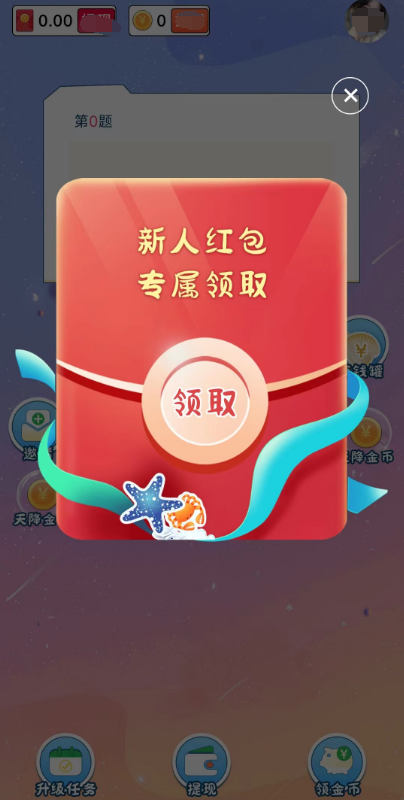 谜题大作战红包版福利版答题闯关领取现金红包