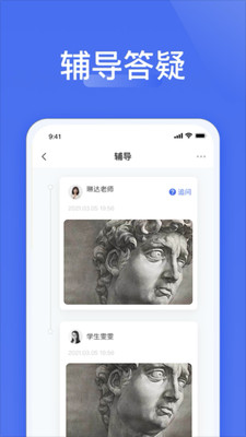 爱问云在线教学平台使用界面