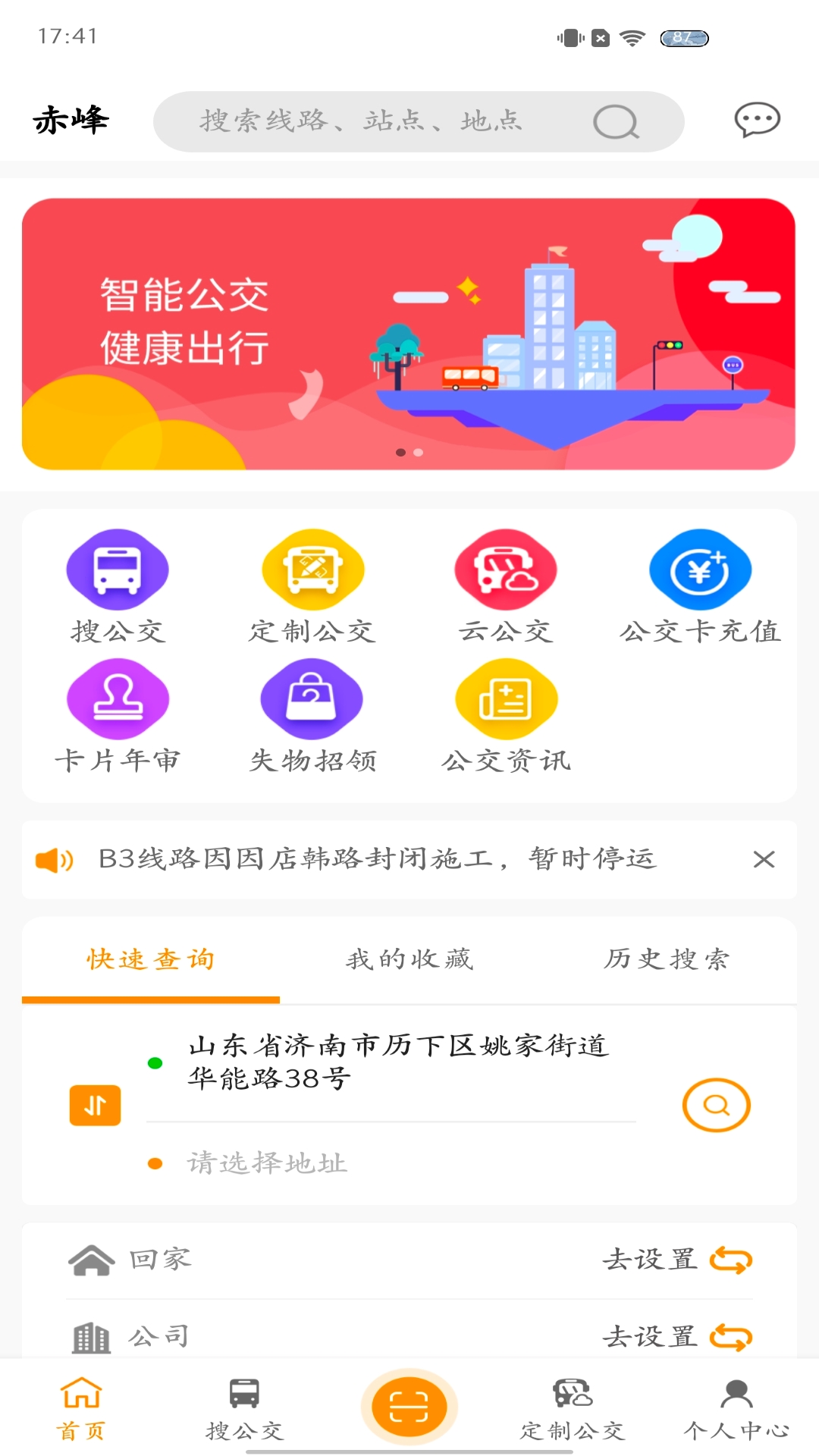 赤峰掌上公交手机版app官方下载 应用商店安装页面