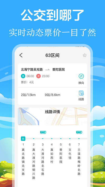 赤峰掌上公交手机版app官方下载 公交实时位置查询界面功能展示