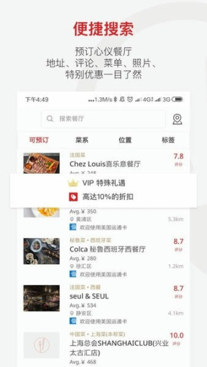 鼎食聚DiningCity3.52.5 美食预订平台