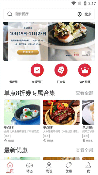 鼎食聚餐厅周 安卓版