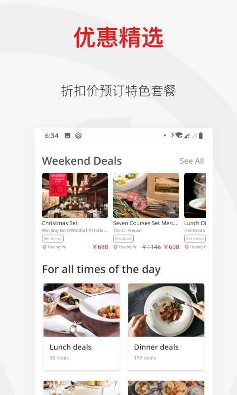 鼎食聚DiningCity3.52.5 美食预订平台