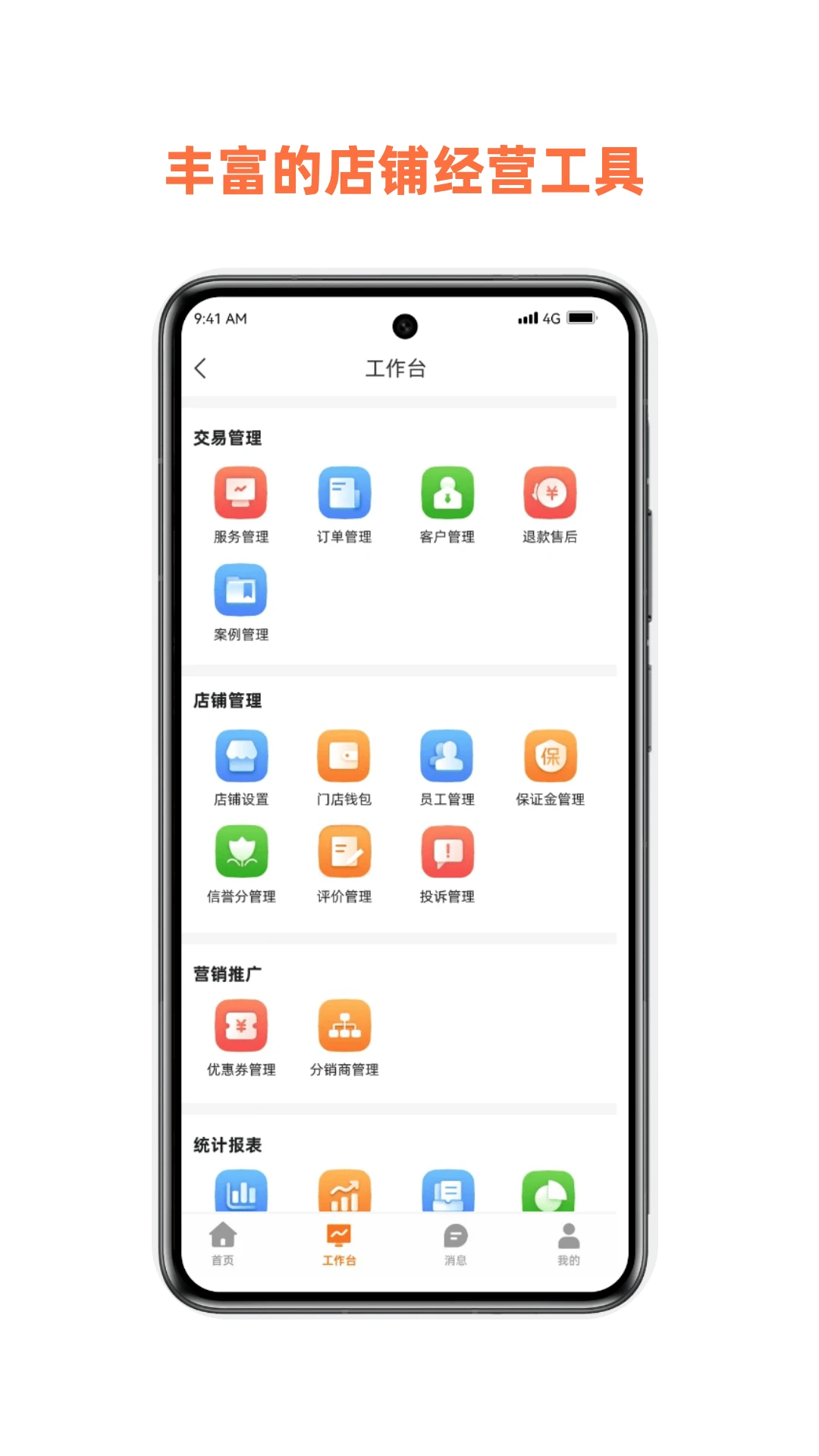惠邻达商家2.0.0 商家管理助手 惠邻达商家2.0.0 商家管理助手