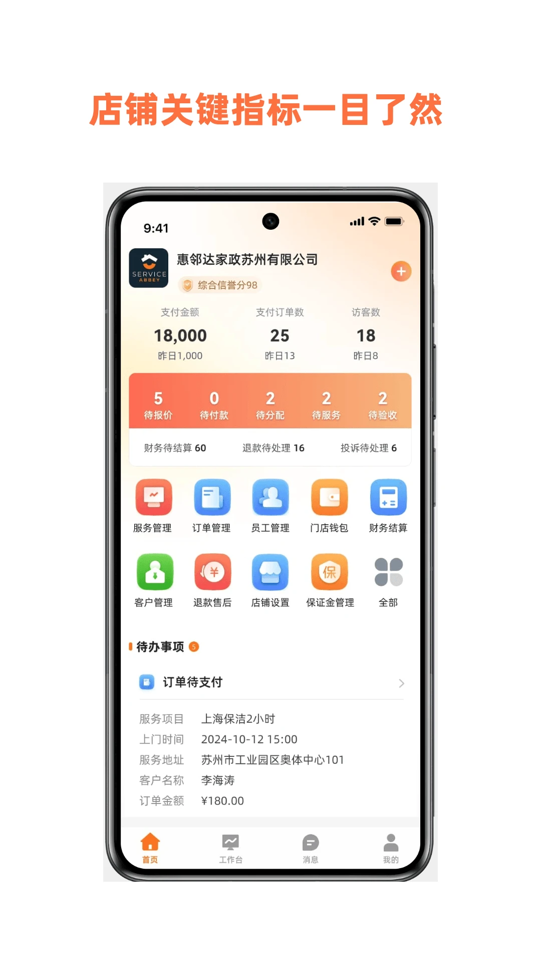 惠邻达商家2.0.0 商家管理助手 惠邻达商家2.0.0 商家管理助手