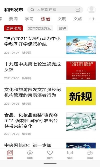 和田发布app安卓版下载 安全 应用商店搜索
