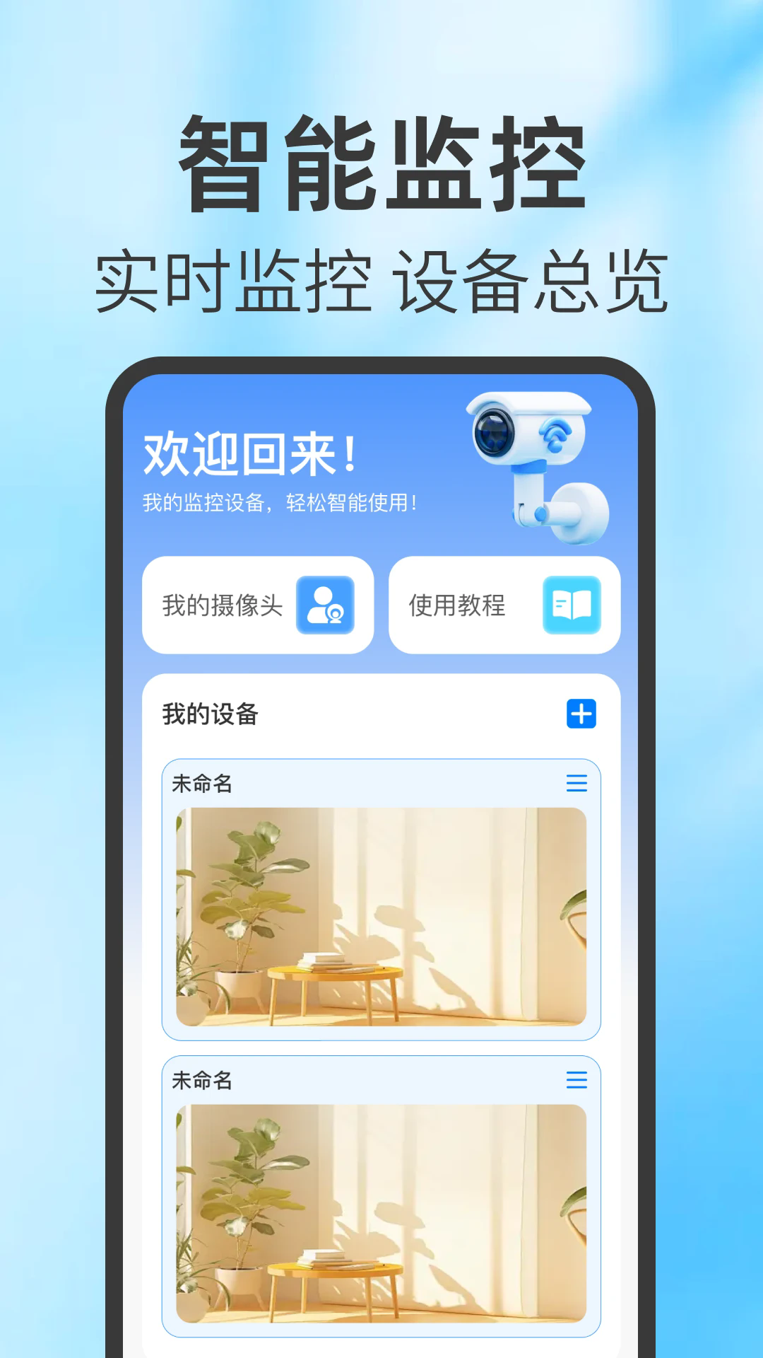 远程监控免费看家 手机查看家中动态 摄像头画面
