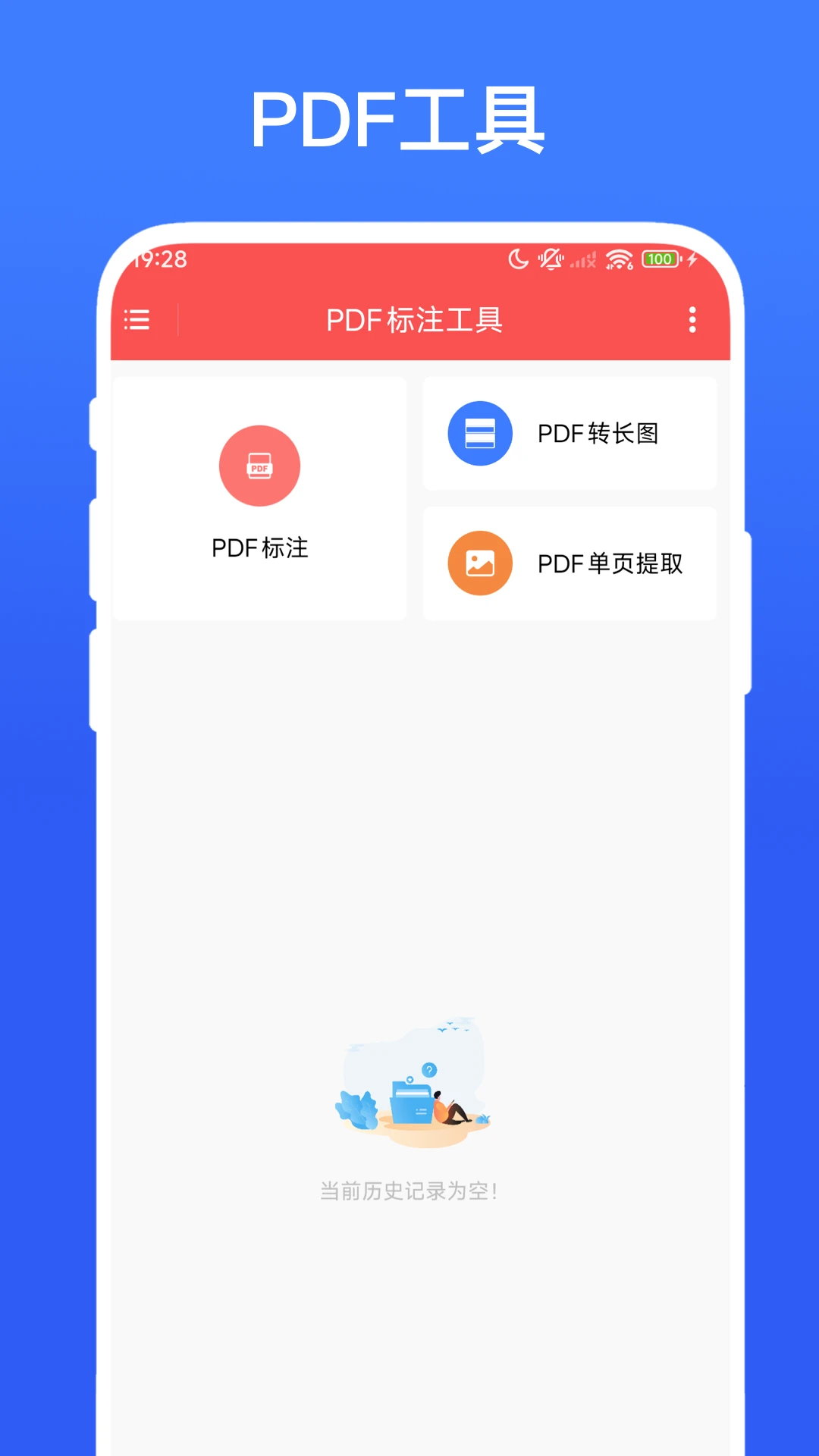PDF标注工具V1.1.0 PDF批注助手 PDF标注工具V1.1.0 PDF批注助手