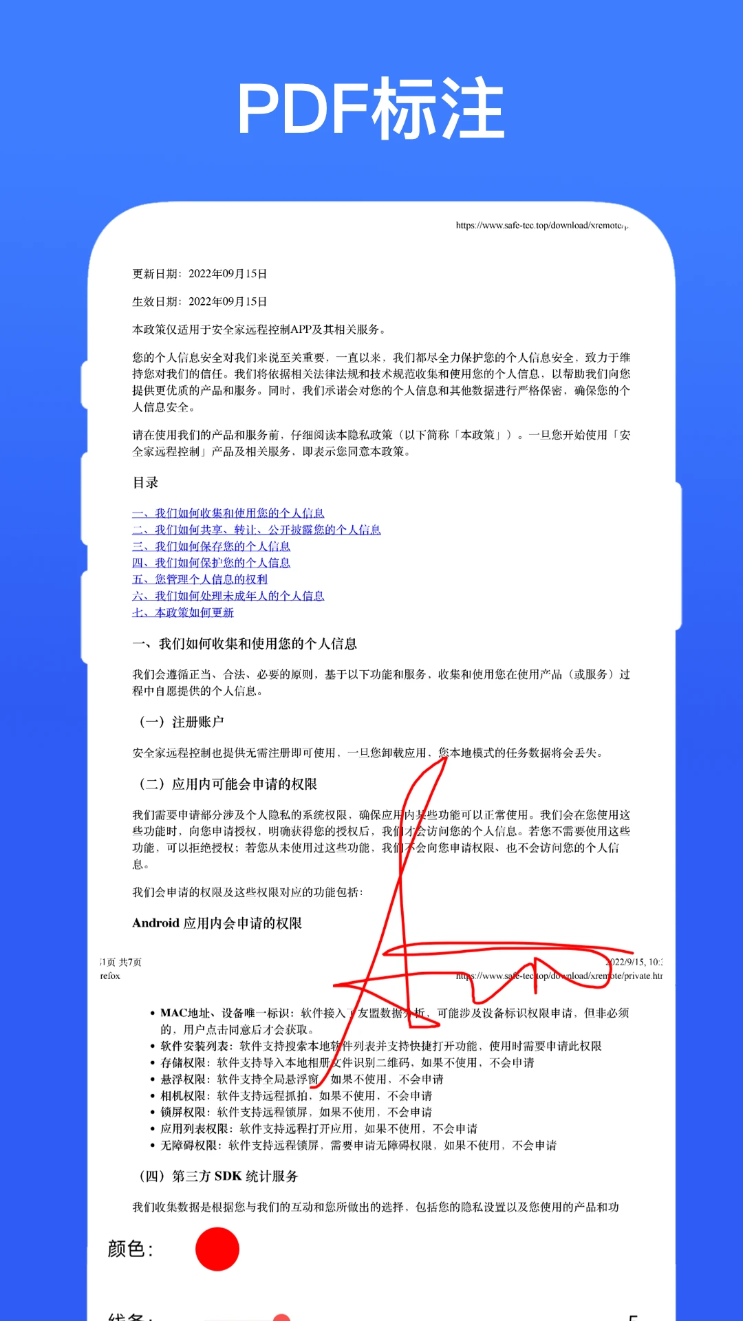 PDF标注工具V1.1.0 PDF批注助手 PDF标注工具V1.1.0 PDF批注助手