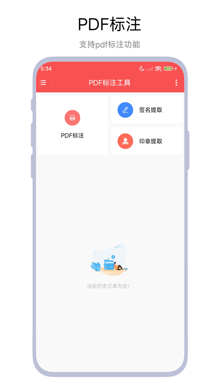 PDF标注工具 安卓版 操作界面