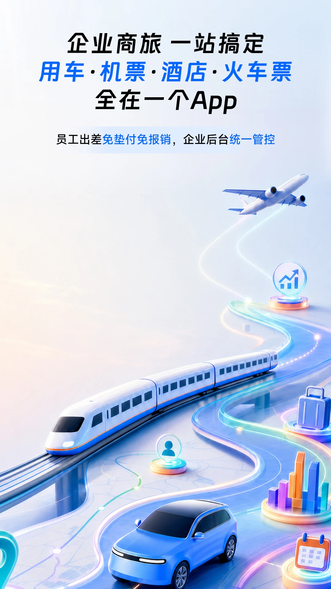 滴滴企业版4.14.0 企业出行管理