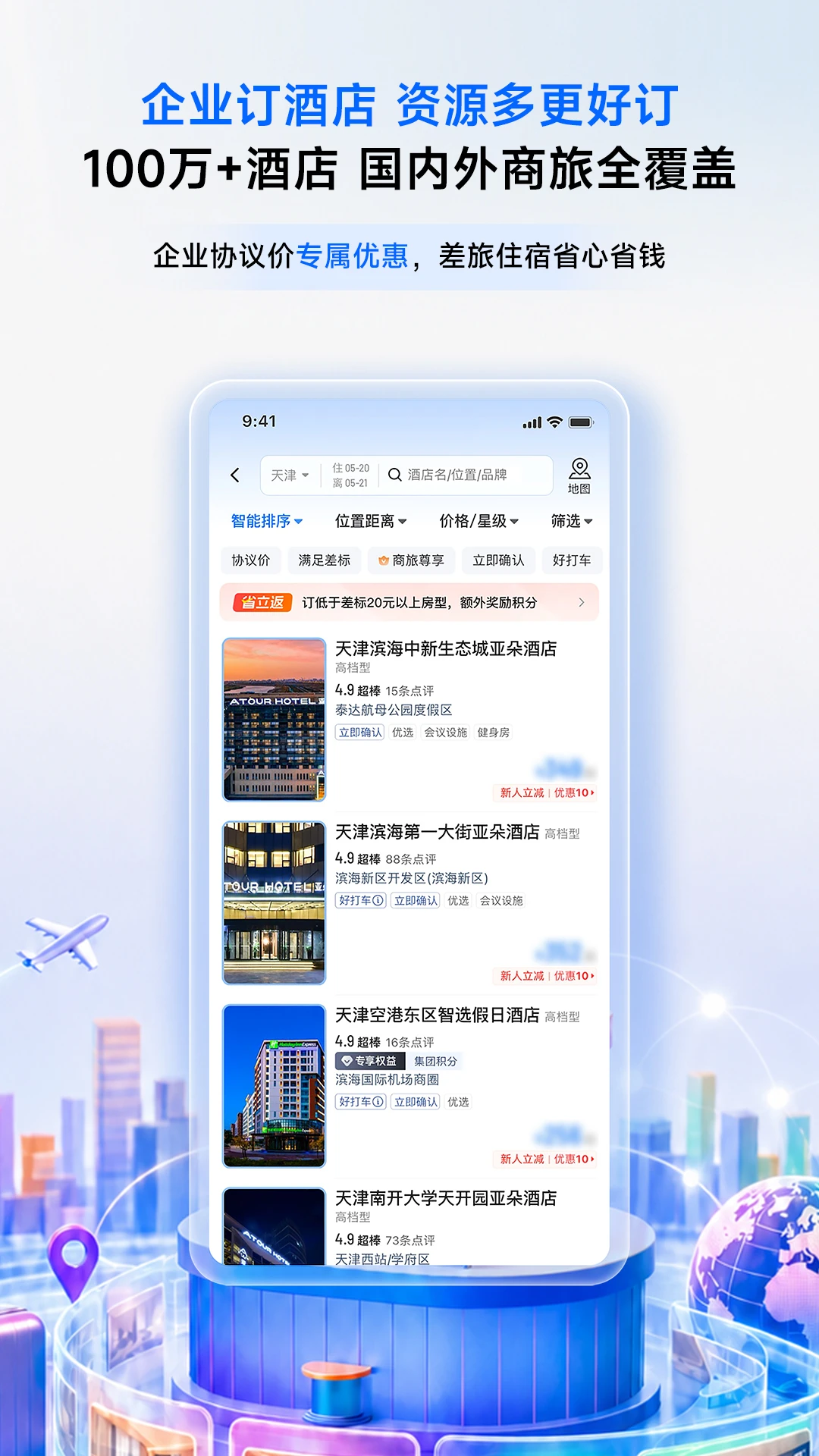 滴滴企业版4.14.0 企业出行管理