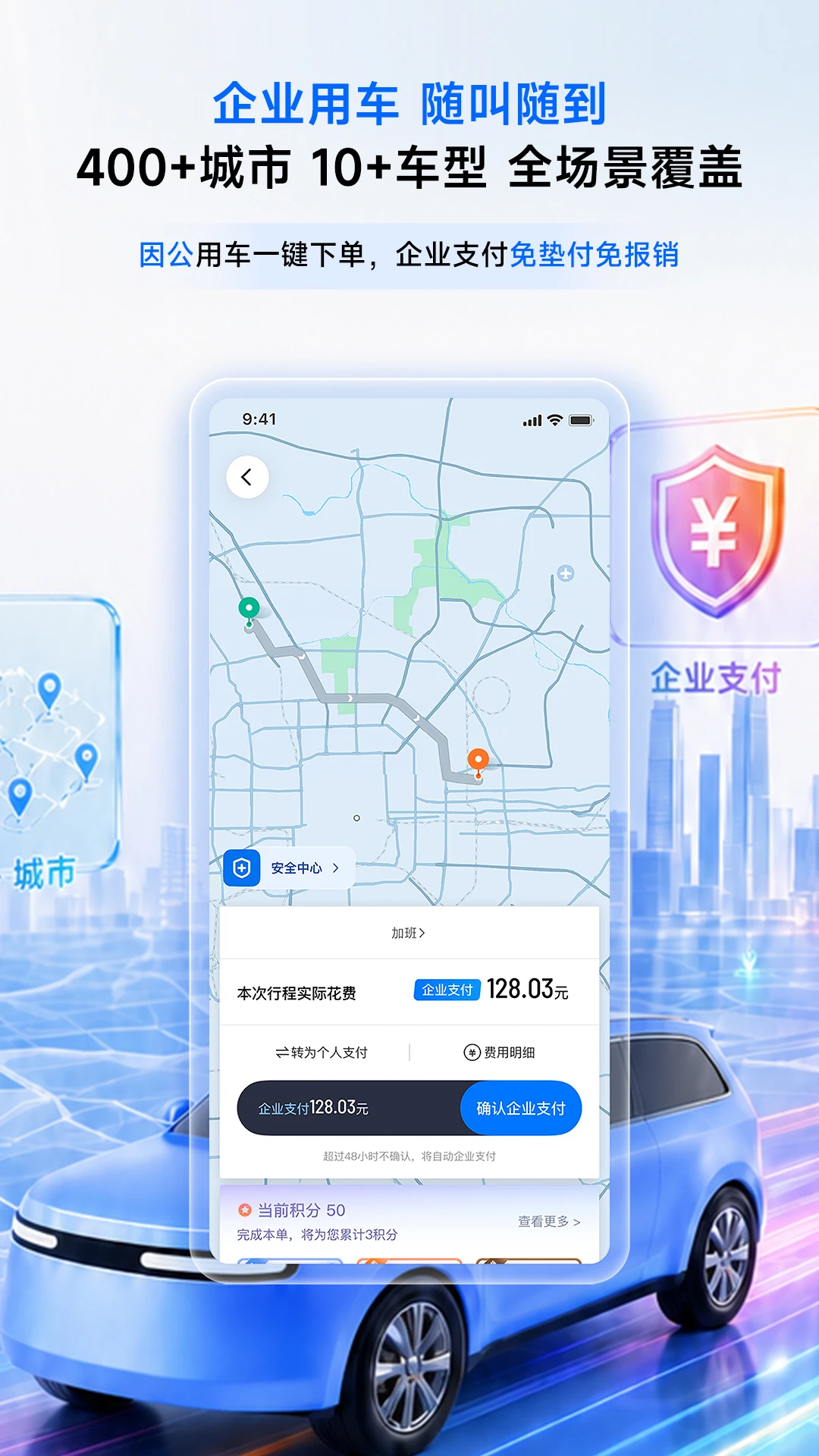 滴滴企业版4.14.0 企业出行管理