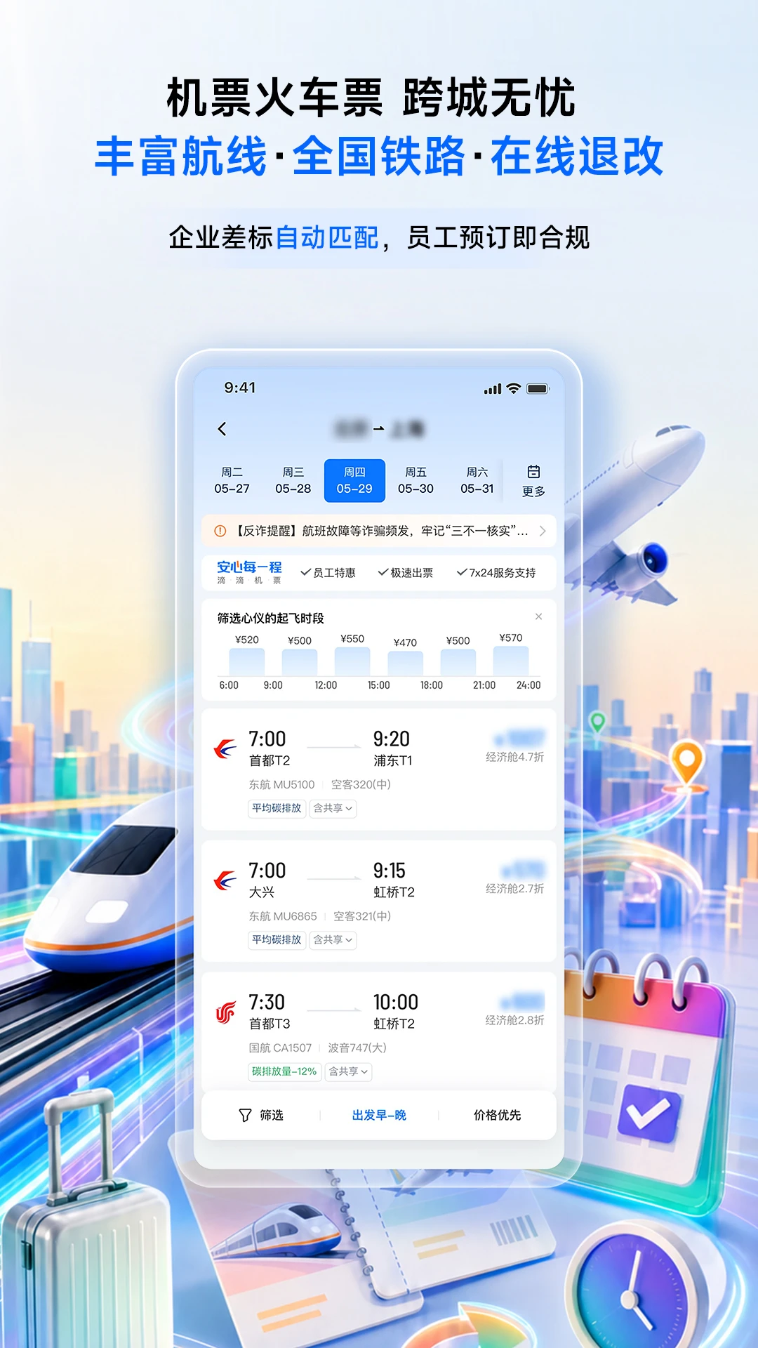 滴滴企业版4.14.0 企业出行管理