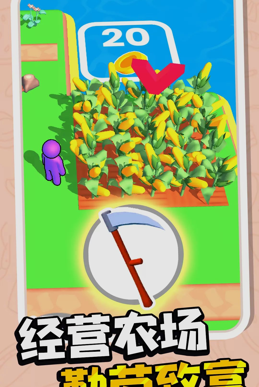 种菜大师1.0.9 手机种菜赚钱应用