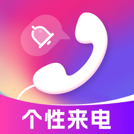 个性来电视频1.0.5 来电视频秀