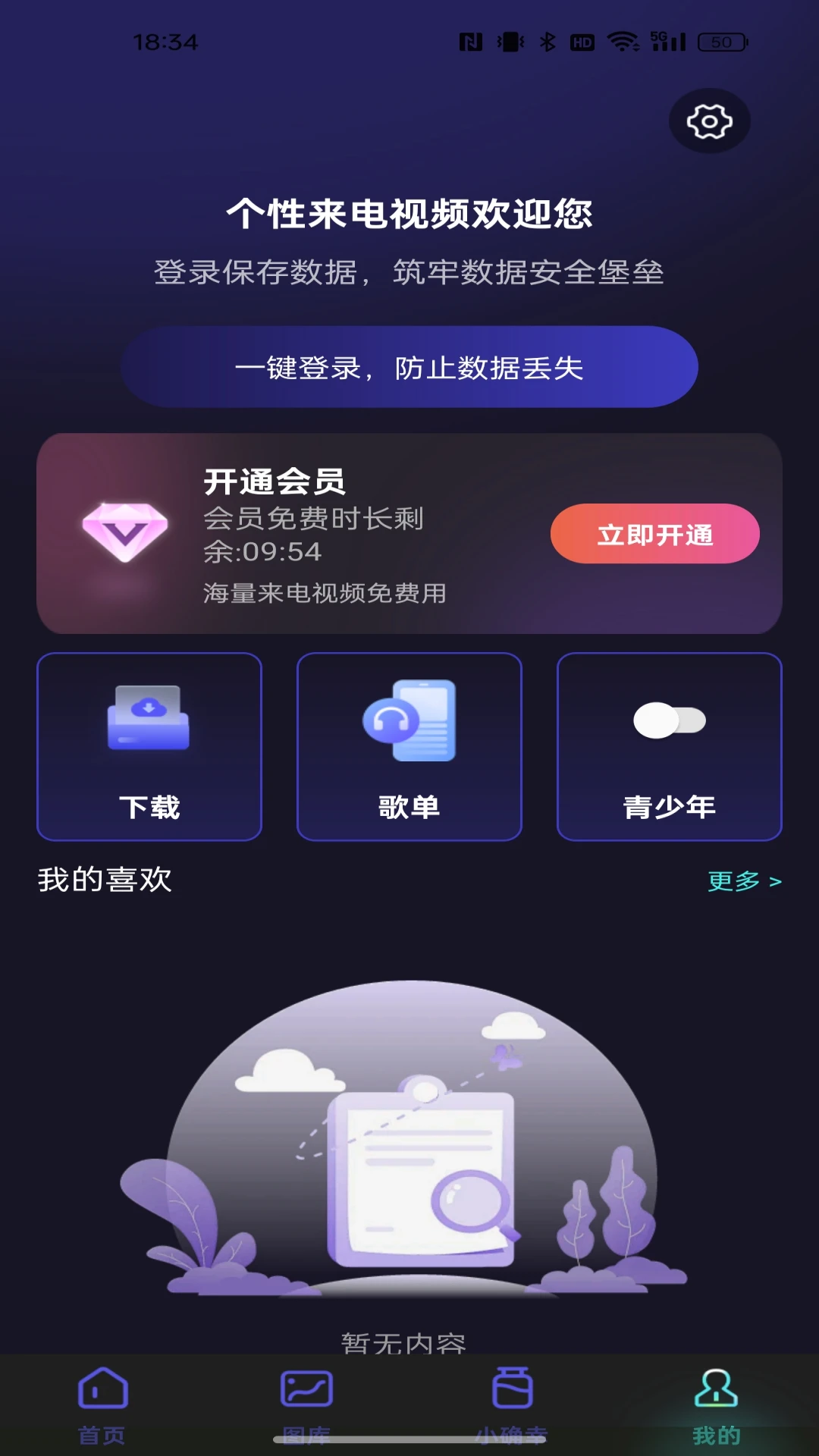 个性来电视频1.0.5 来电视频秀