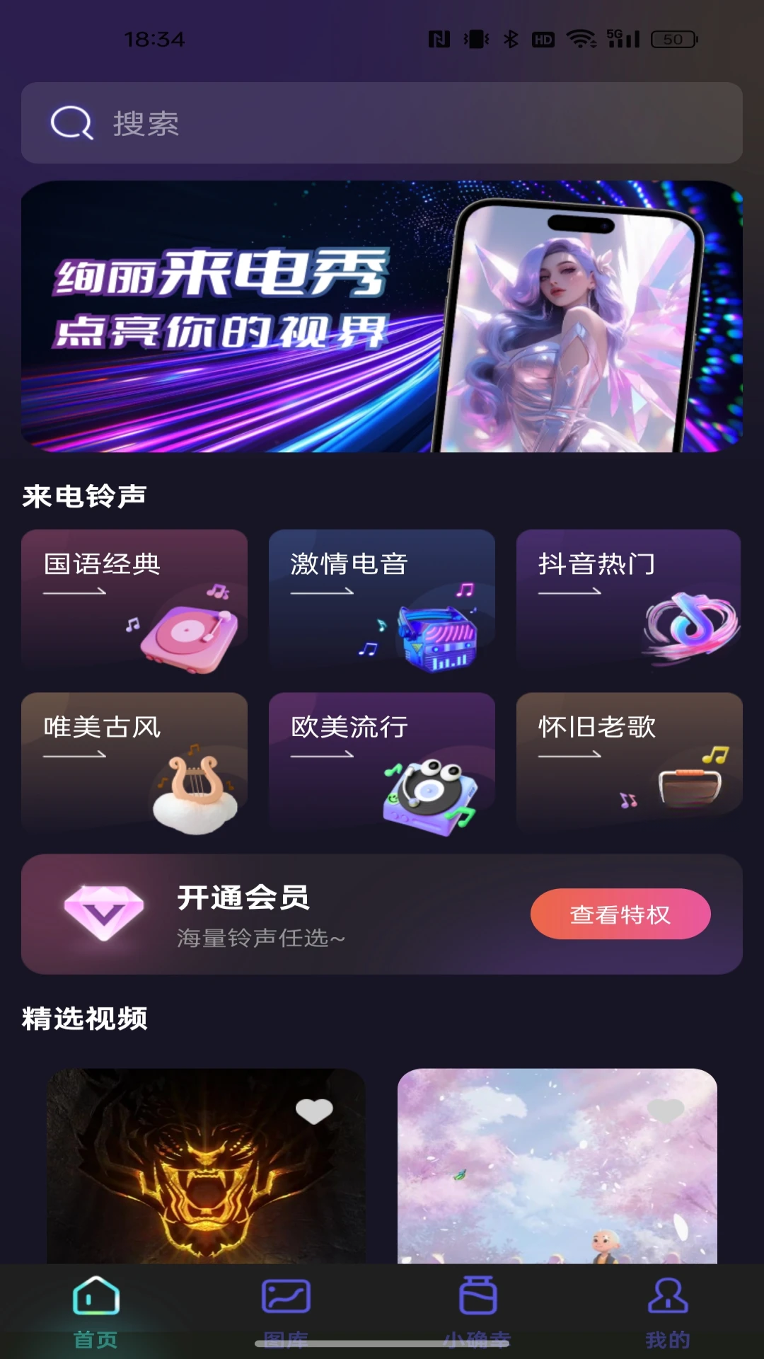 个性来电视频1.0.5 来电视频秀