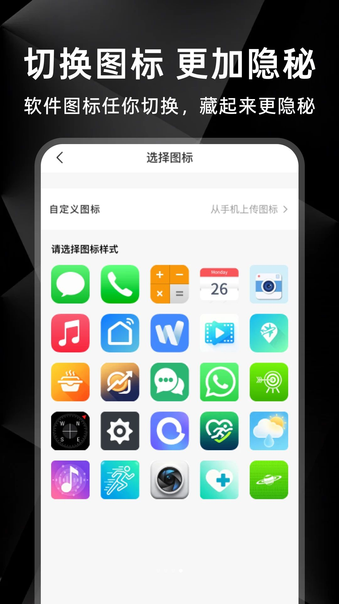 隐藏游戏应用通1.0.1 隐私保护