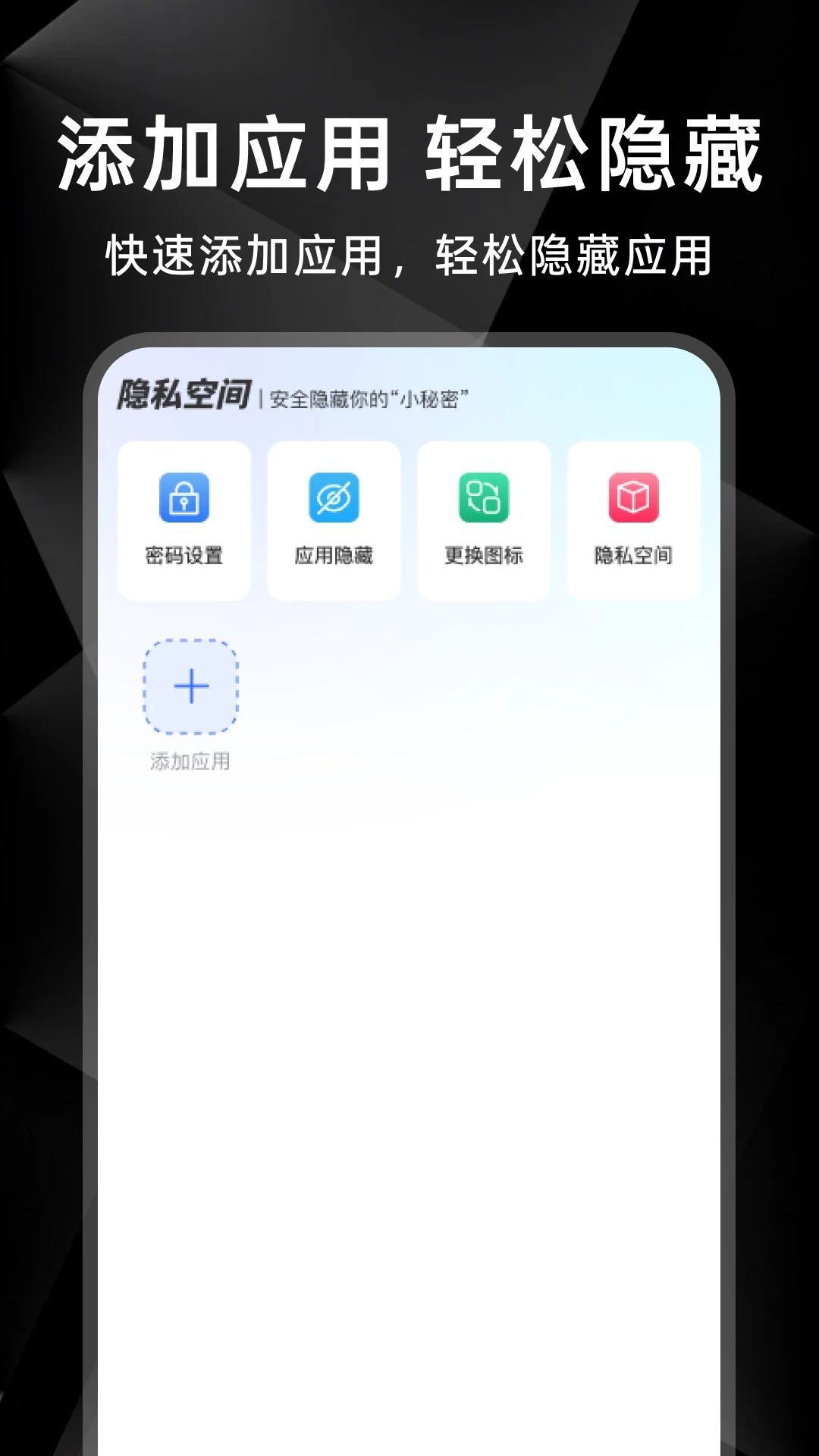 隐藏游戏应用通1.0.1 隐私保护