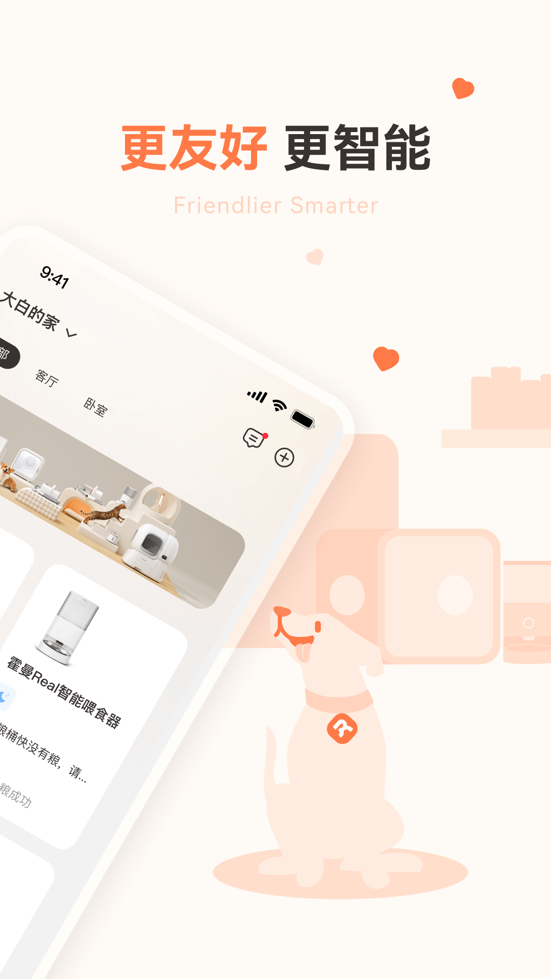 霍曼宠物安卓版 亮点功能截图